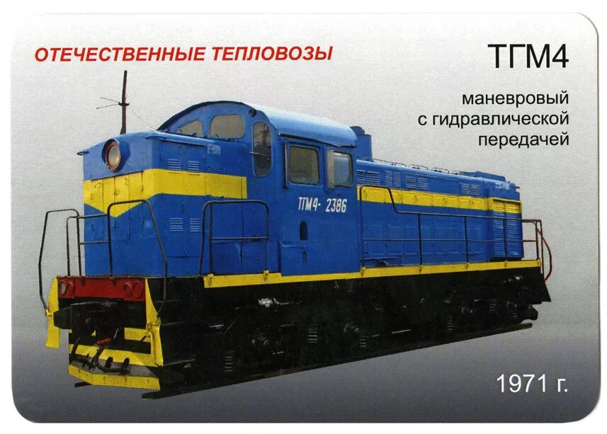 Тепловоз каталог товаров. Тепловоз маневровый тгм 2. тгм4 тепловоз. тепловоз маневровый тгм-23д. тепловоз тгм 23б, гидропередача.