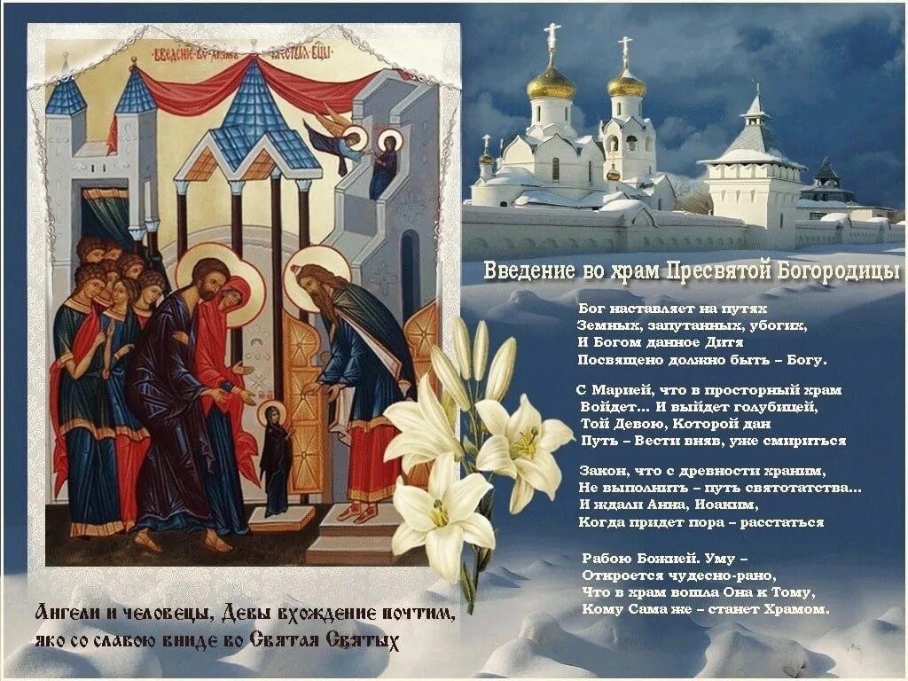 Изменения 4 декабря. Введение девы марии во храм 4 декабря. с праздником введения во храм пресвятой богородицы. введение во храм пресвятой богородицы (православный праздник). 3. введение во храм пресвятой богородицы.