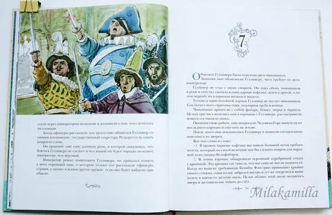 Отзыв о книге путешествие гулливера