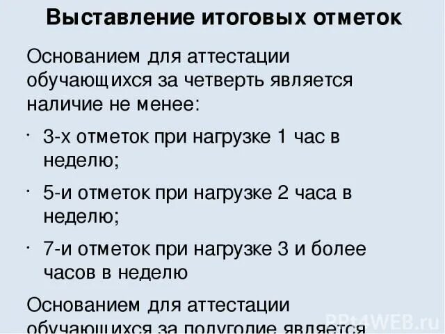 Неаттестация за четверть в школе чем грозит