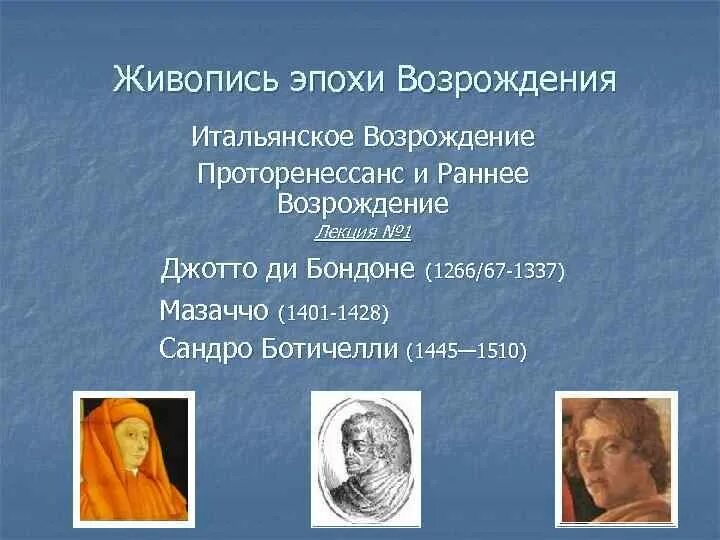 Возрождение проторенессанс. Проторенессанс и раннее Возрождение в Италии. Картины Джотто раннего Возрождения. Раннее Возрождение Джотто. Периодов эпохи Возрождения Проторенессанс.