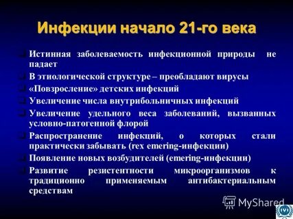 Начало инфекции