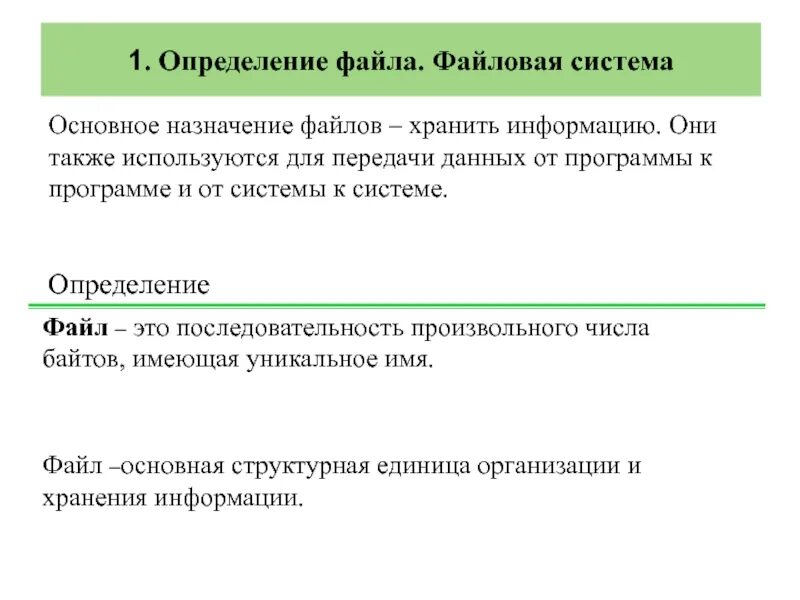 Основные назначения файловых