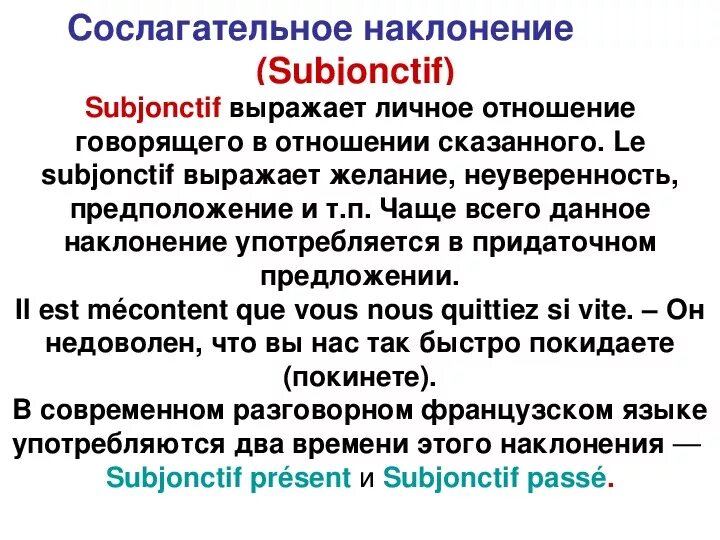 Сослагательное наклонение во французском языке. Сослагательное в русском языке. Сослагательное наклонение глагола. Сослагательное в русском языке. Сослагательное в русском языке.