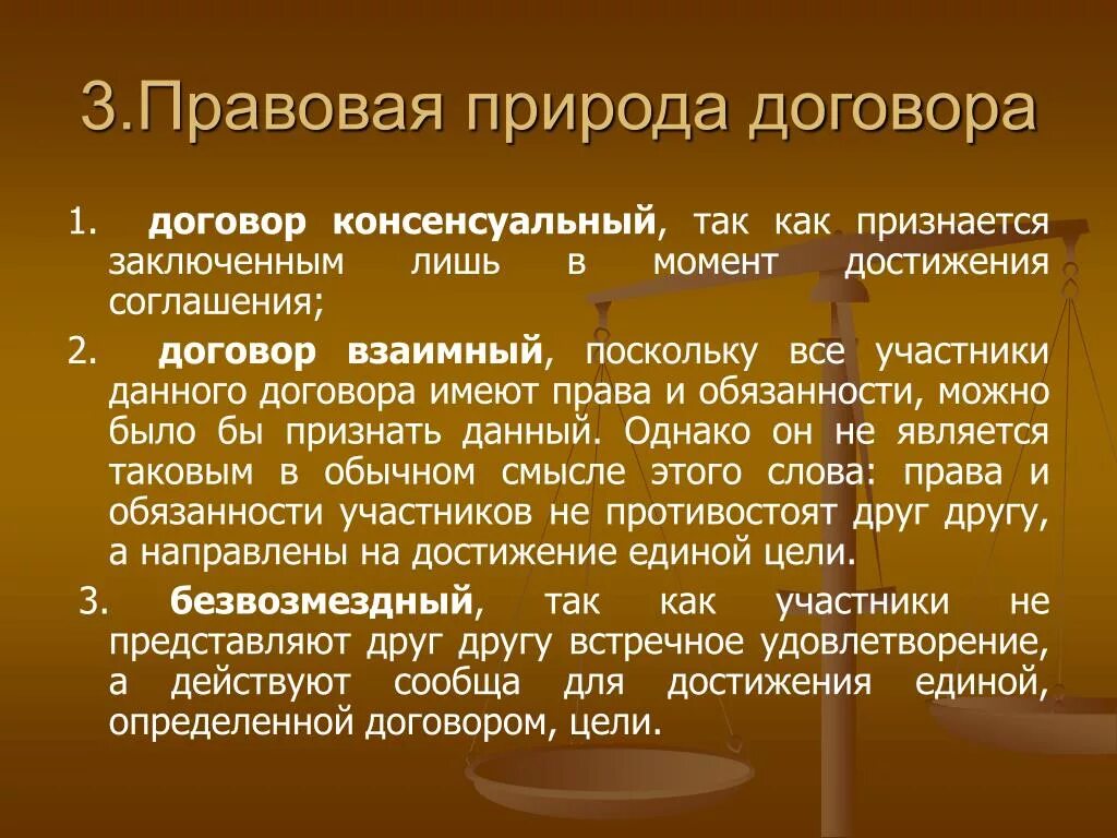 Договор как право особенности. Правовая природа соглашения. Юридическая природа договора. Правовая природа трудового соглашения. Правовая природа контракта.