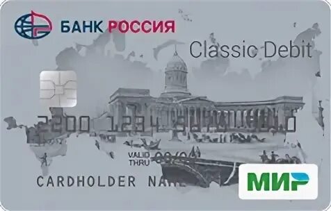 Банк России карта. Банк России карта мир. Банк Россия дебетовая карта. Дебетовая карта банка России. Российские банки мир