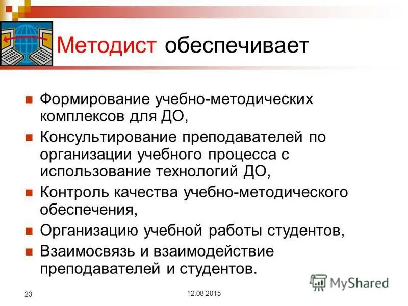 направления работы методиста. презентация методиста. методист организации образования. методическая работа в образовательном учреждении. методист должностные обязанности.