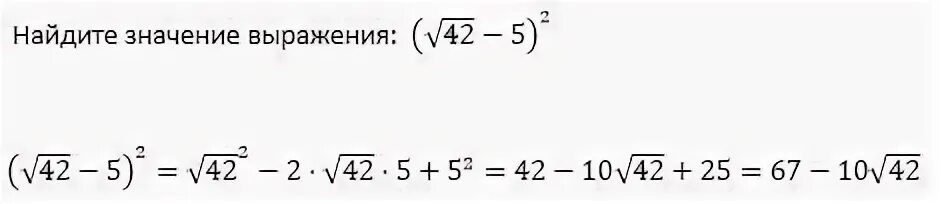 Корень 5 во второй. Значение корня из 2. Корень из 42. Корень из выражения. Как найти значение выражения с корнями.