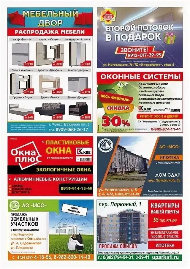 Телесеть можга. Телесеть можга. Телесеть можга последний номер. Телесеть можга объявления. Телесеть можга на можгинской.