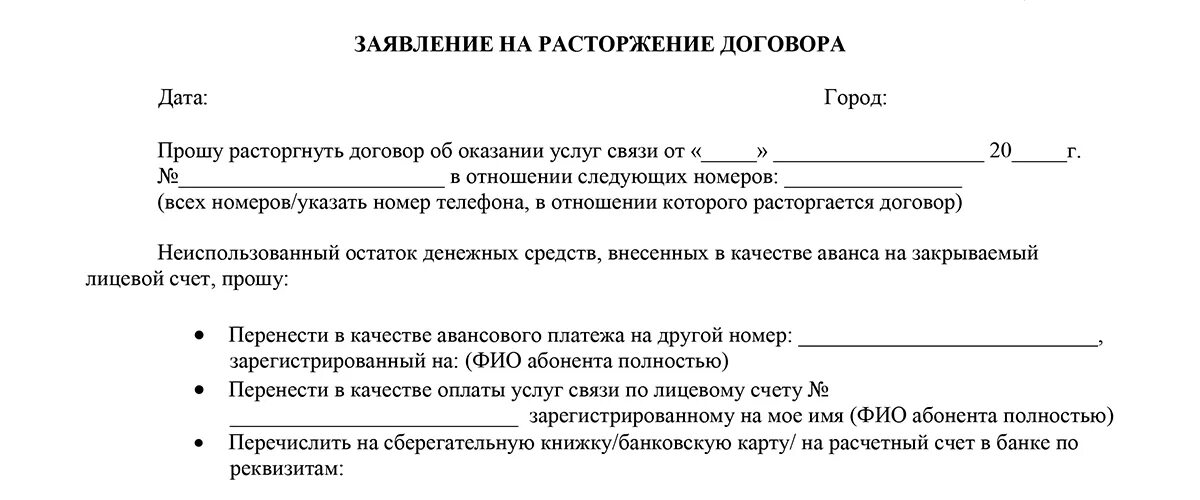 Заявление на расторжение договора от ИП. Пример заявления на расторжение договора. Как написать о расторжении договора. Шаблон заявления о расторжении договора.