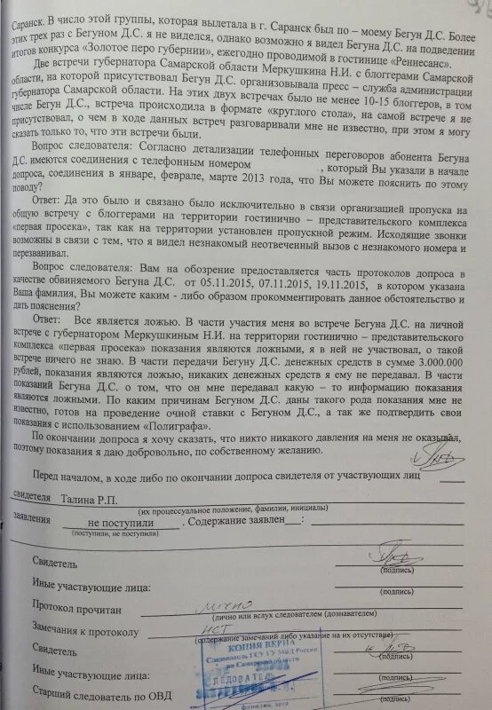 В качестве понятого
