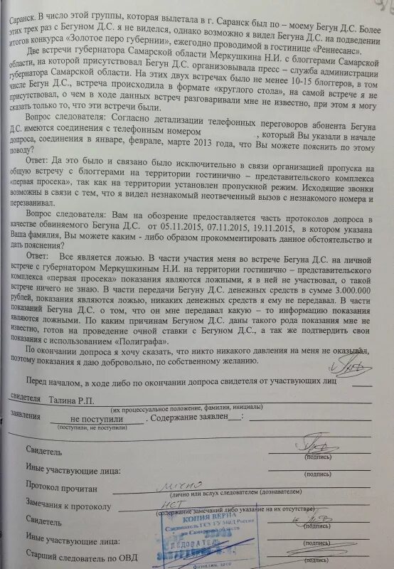 Допрос свидетеля нотариусом. Протокол допроса свидетеля по уголовному делу. Протокол допроса образец. Протокол допроса свидетеля бланк. Протокол допроса свидетеля образец заполненный.