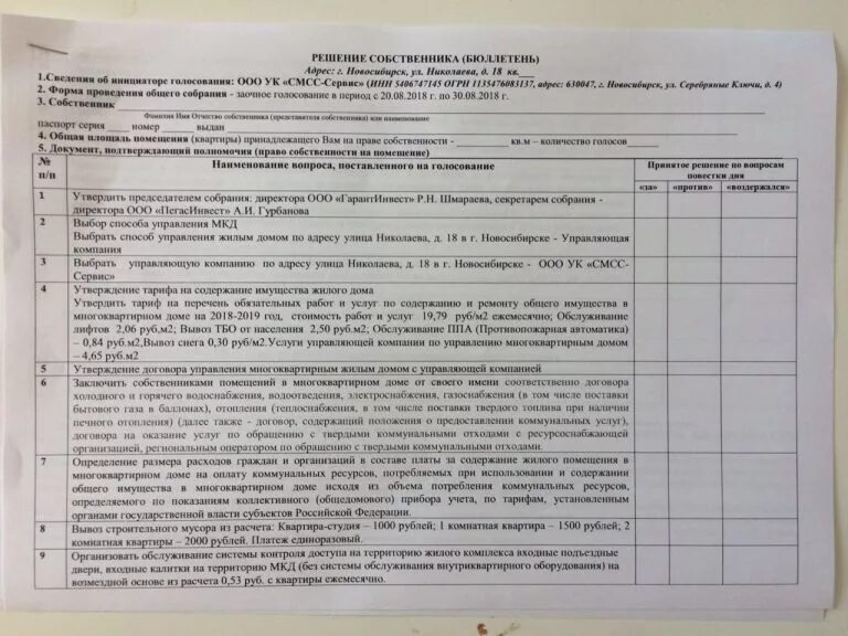 Протокол старшего по дому. Бюллетени голосования собственников МКД. Бюллетень заочного голосования собственников. Бюллетень для голосования очно-заочного собрания ТСЖ. Бюллетень для заочного голосования собственников многоквартирного.