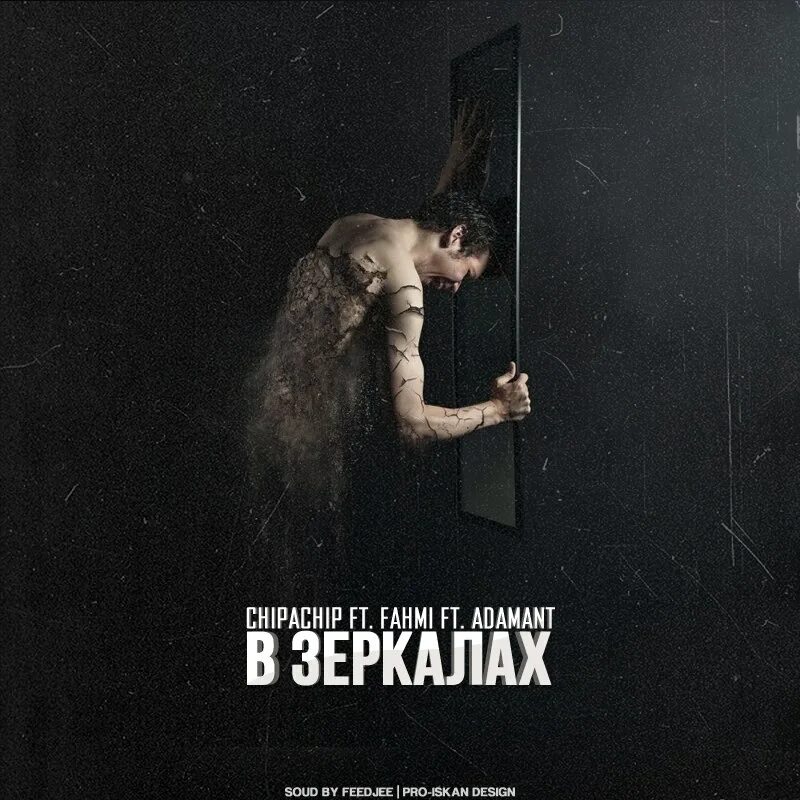 Картинки эти глаза опять обманули. Chipachip полнолуние текст. Текст песни пуаро 3 chipachip. Chipachip альбом. Это рэп всё chipachip, vnuk.