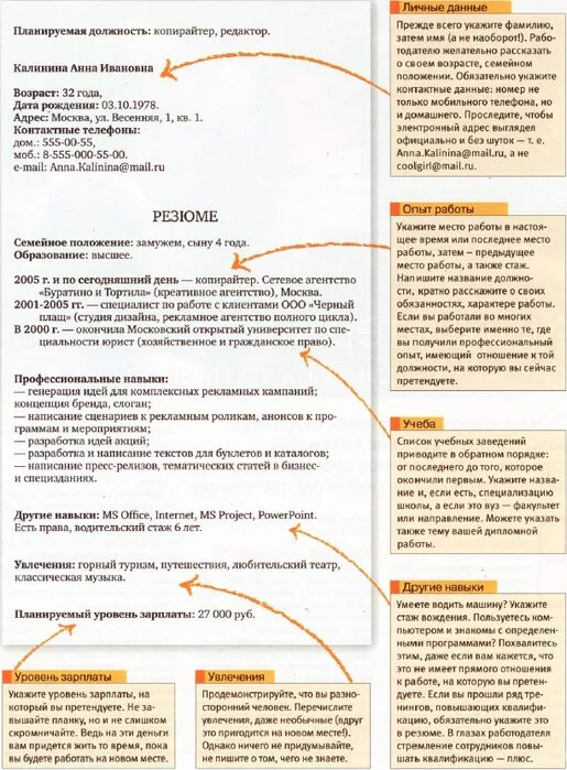 Опыт работы примеры. Пример резюме. Как составить резюме. Резюме образец. Резюме шаблон.