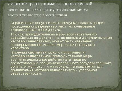 Ограничение принудительных мер