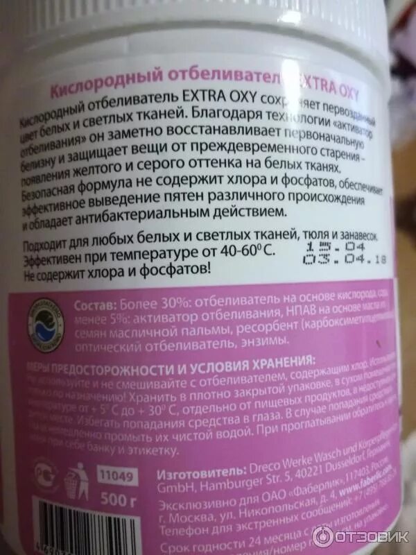 Как пользоваться кислородным отбеливателем для белья
