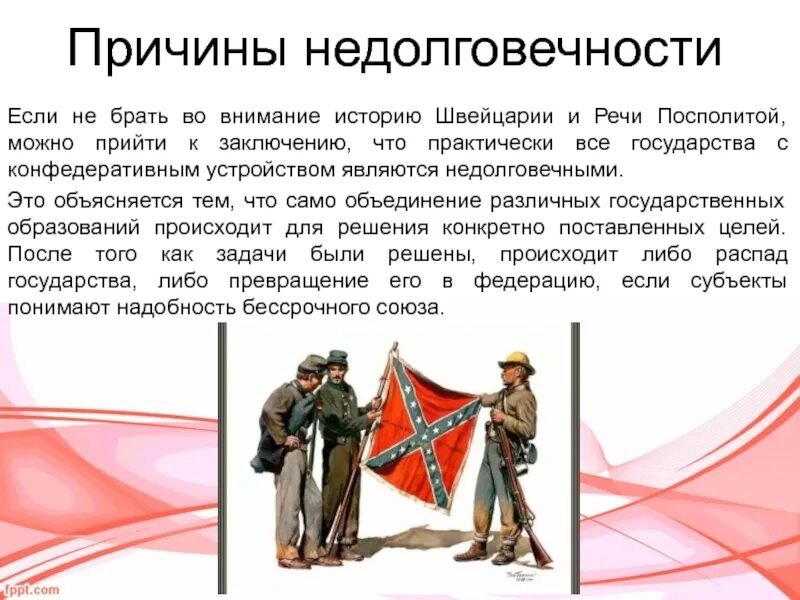 Правовая система в конфедерации