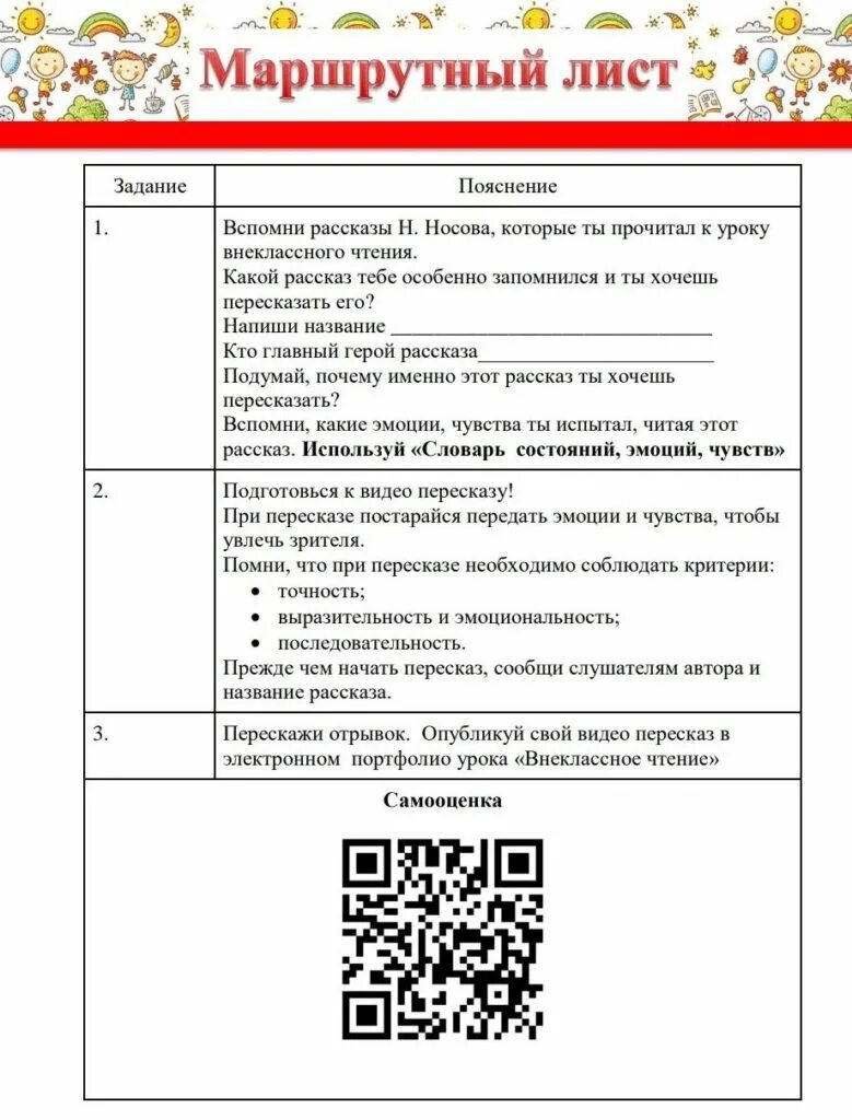 Задания с QR кодом. Квесты с QR кодом. QR код квест. Задания с QR кодом для квеста. Уроки коду задания