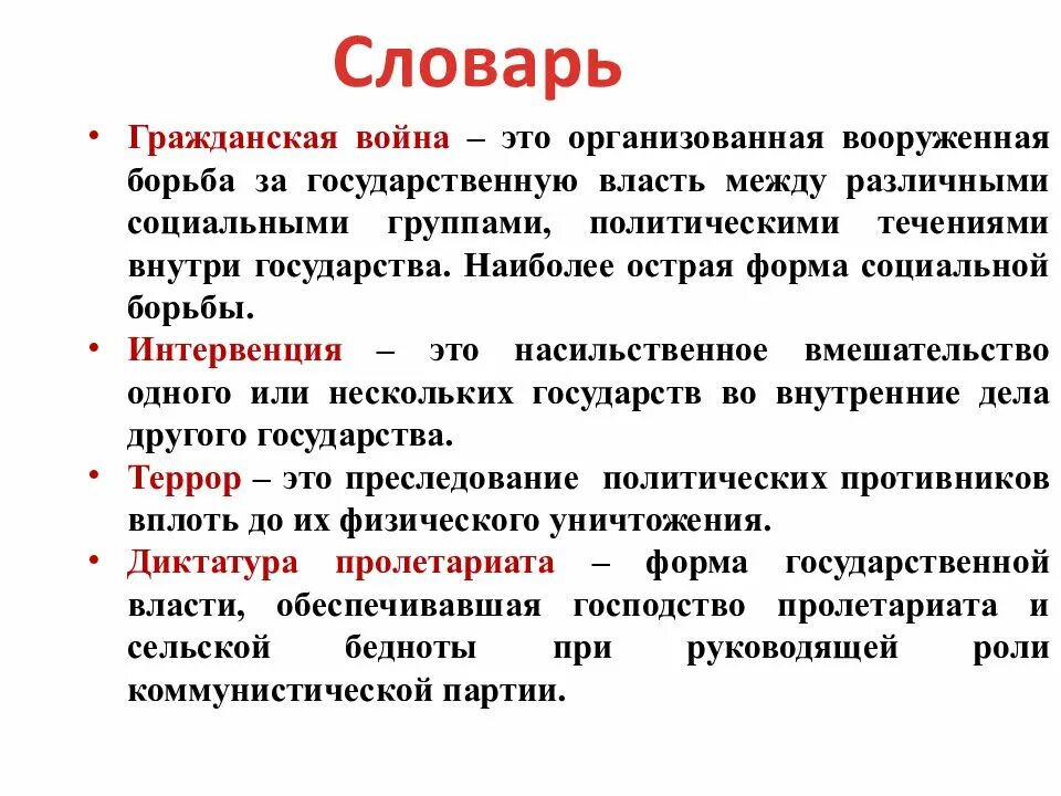 Конформизм это вооруженная борьба между государствами классами. Вооруженная борьба между социальными группами за власть.