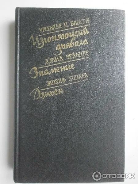 Книга как выгоняют из большого. Книга как выгоняют из большого