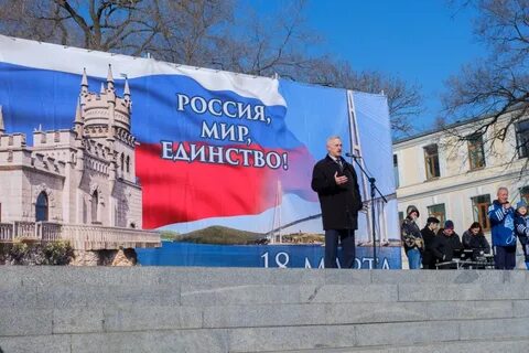 Посвященный воссоединению крыма