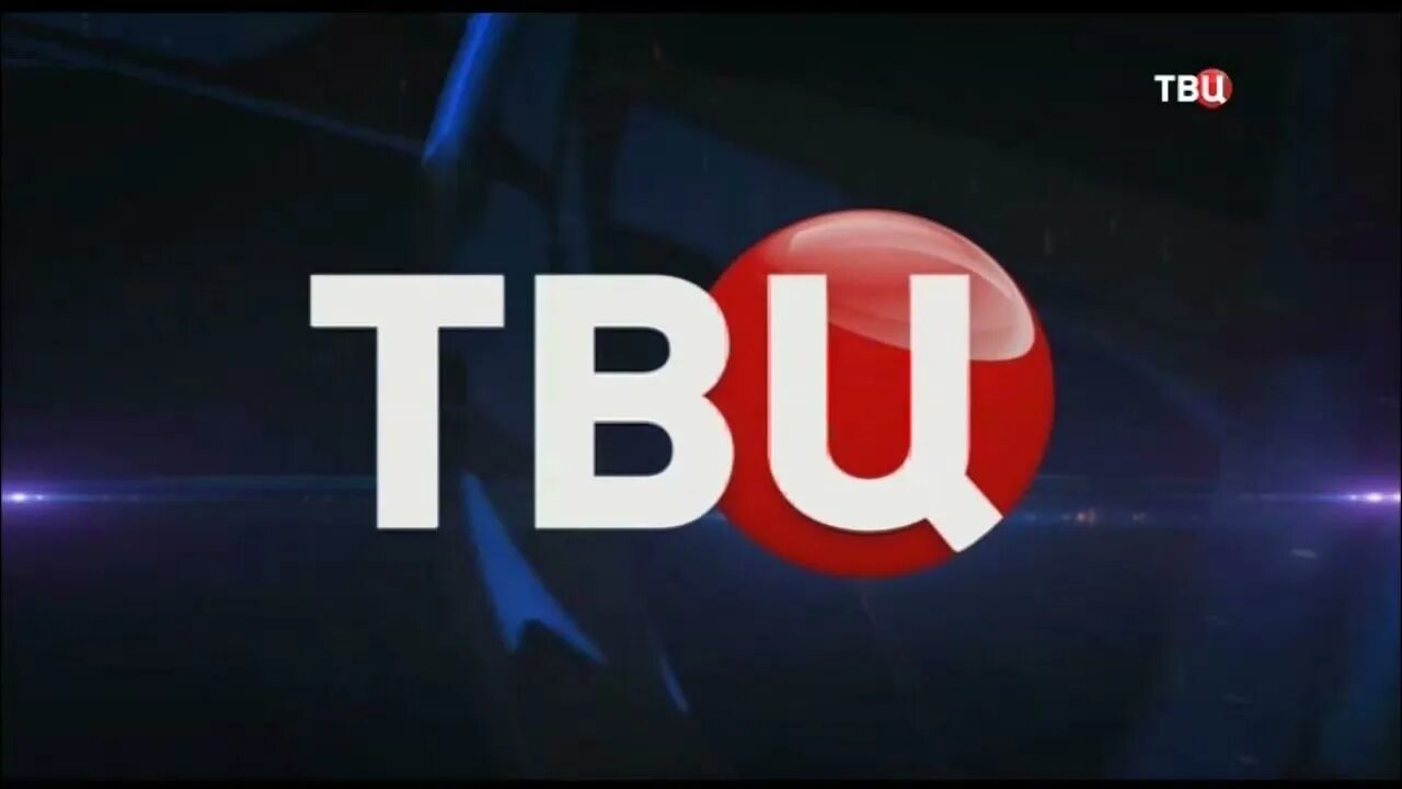 ТВ центр. Канал ТВЦ. ТВЦ заставка. ТВ центр 2010 заставка. Сайт твц ру