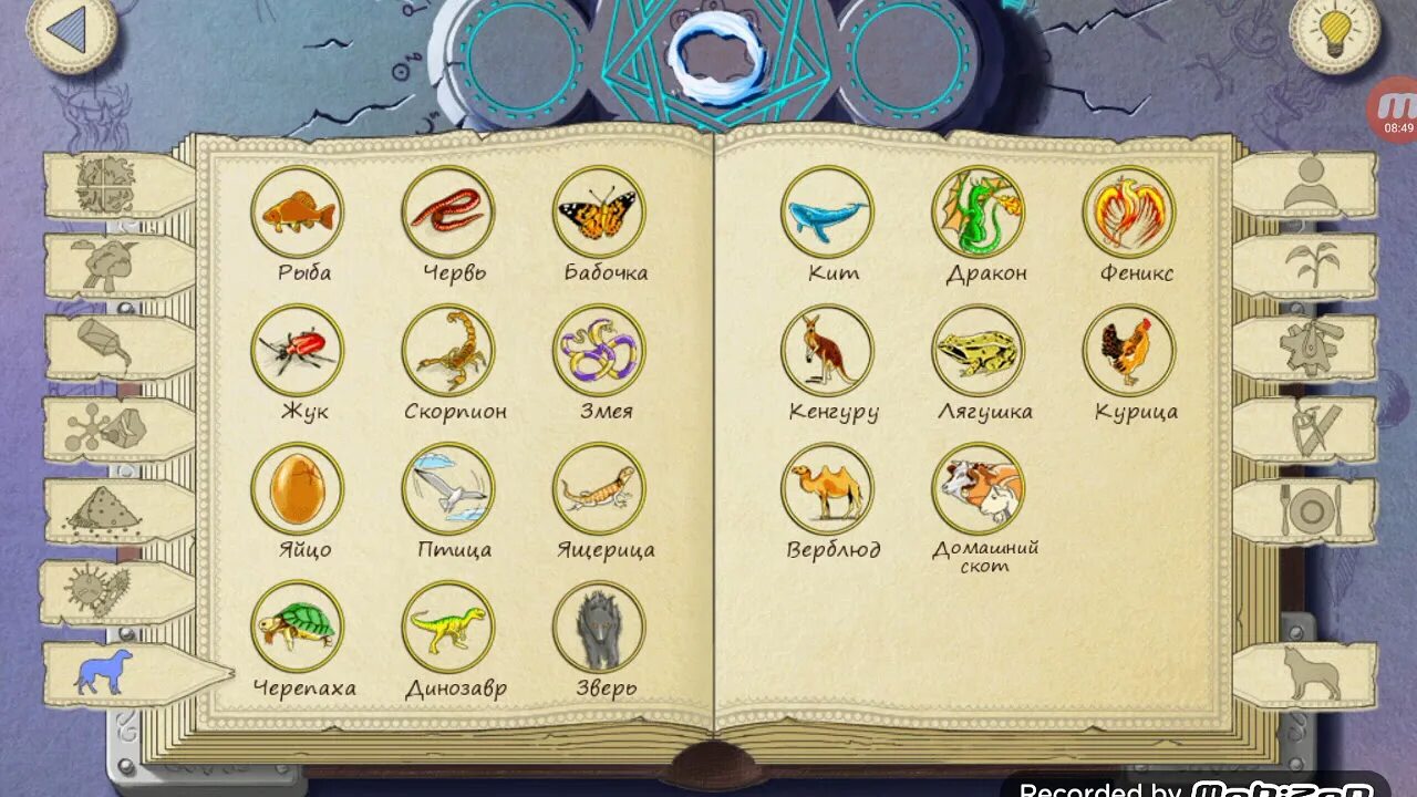 Алхимик игра как сделать. Ответы на игру алхимия doodle alchemy. подсказки в игре doodle alchemy. игра doodle alchemy рецепты. игра алхимия alchemy ответы.