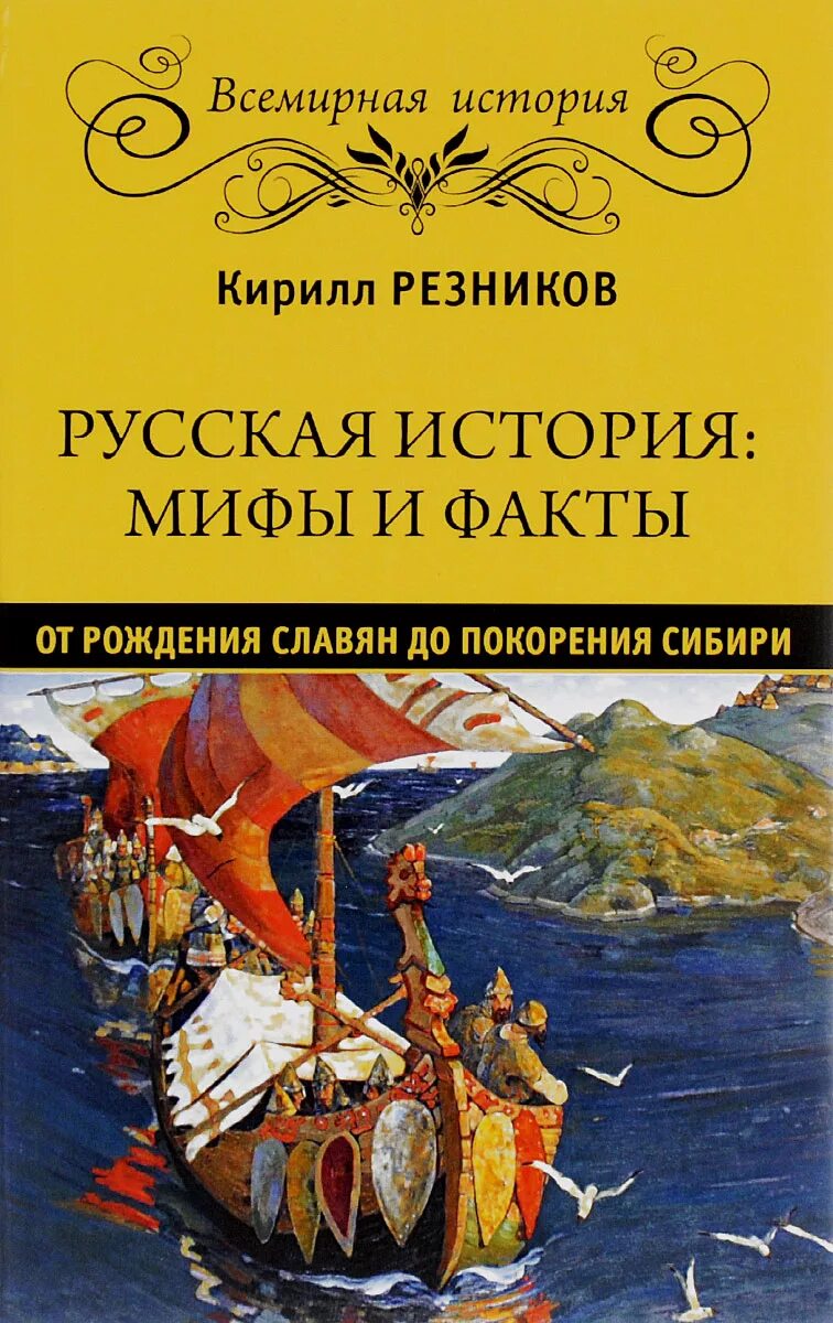 Мифы истории книги. Книги историческим вымыслом. Мифы о русской истории. Книга история славян. Мифотворчество мстопии.