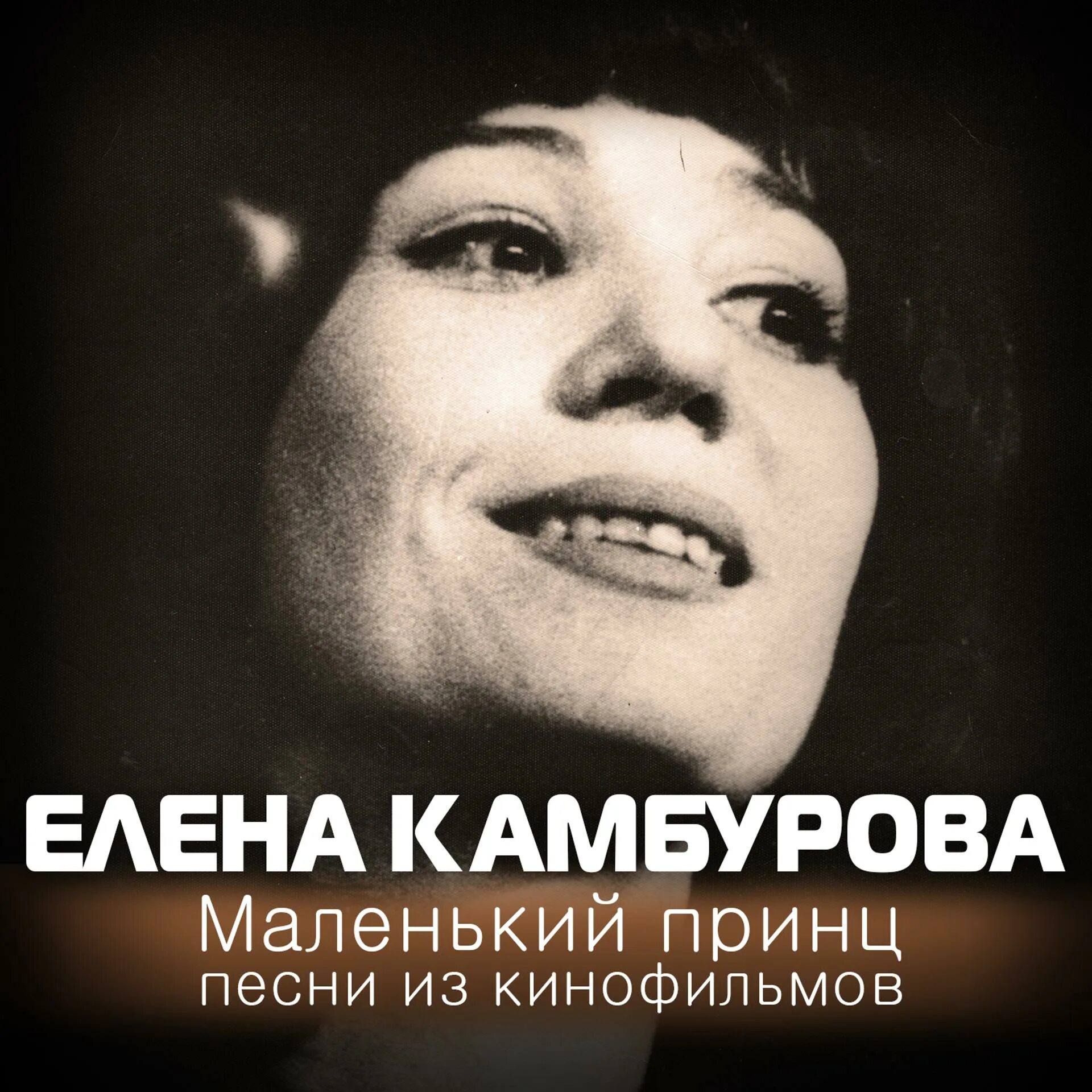 Капли датского короля елена камбурова. Елена камбурова молодая. Елена камбурова сейчас 2021. Елена камбурова в молодости. Елена камбурова дрёма.