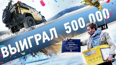 Выиграл 500