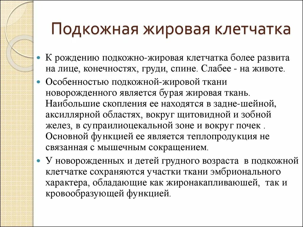 Функции подкожной жировой клетчатки. Подкожная клетчатка функции. Толщина подкожной жировой клетчатки. Характеристика подкожно жировой клетчатки.