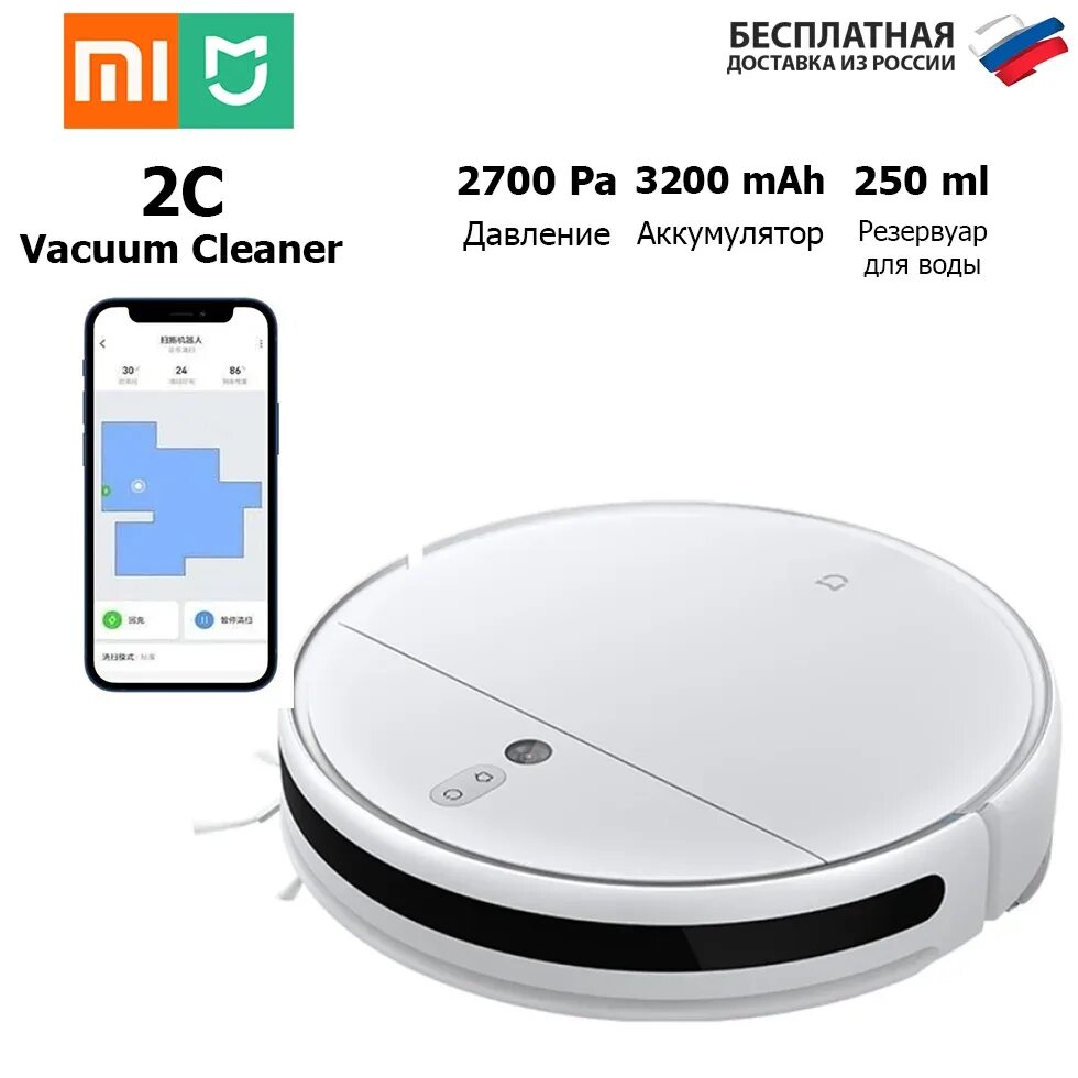 Xiaomi mijia 3c sweeping vacuum cleaner отзывы. Xiaomi 2c робот пылесос. Робот-пылесос Xiaomi Mijia 2c sweeping Vacuum Cleaner stytj03zhm. Xiaomi Mijia 2c sweeping Vacuum Cleaner (stytj03zhm). Xiaomi 2c stytj03zhm Vacuum - Mop 2.