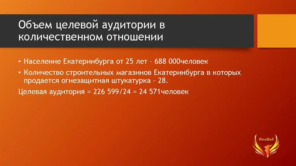 Объем аудитории. Объем целевой аудитории. целевые группы в количественном выражении. целевая аудитория в количественном выражении. целевая аудитория в стоимостном выражении.