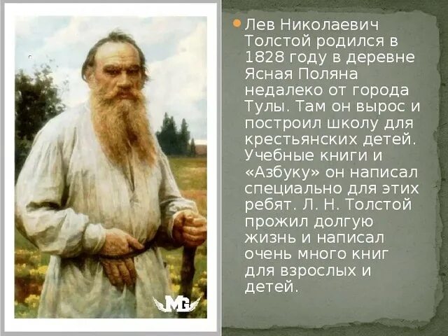 Лев толстой как добраться. Детям о Льве Николаевиче толстом. Рассказы Льва Толстого. Лев Николаевич толстой родился. Толстой л.н. "рассказы".