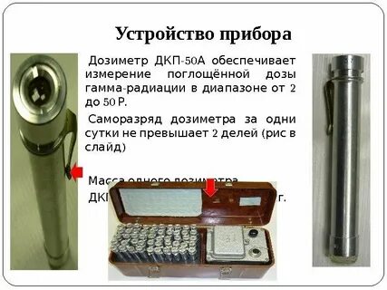 Дозиметр физика 9 класс