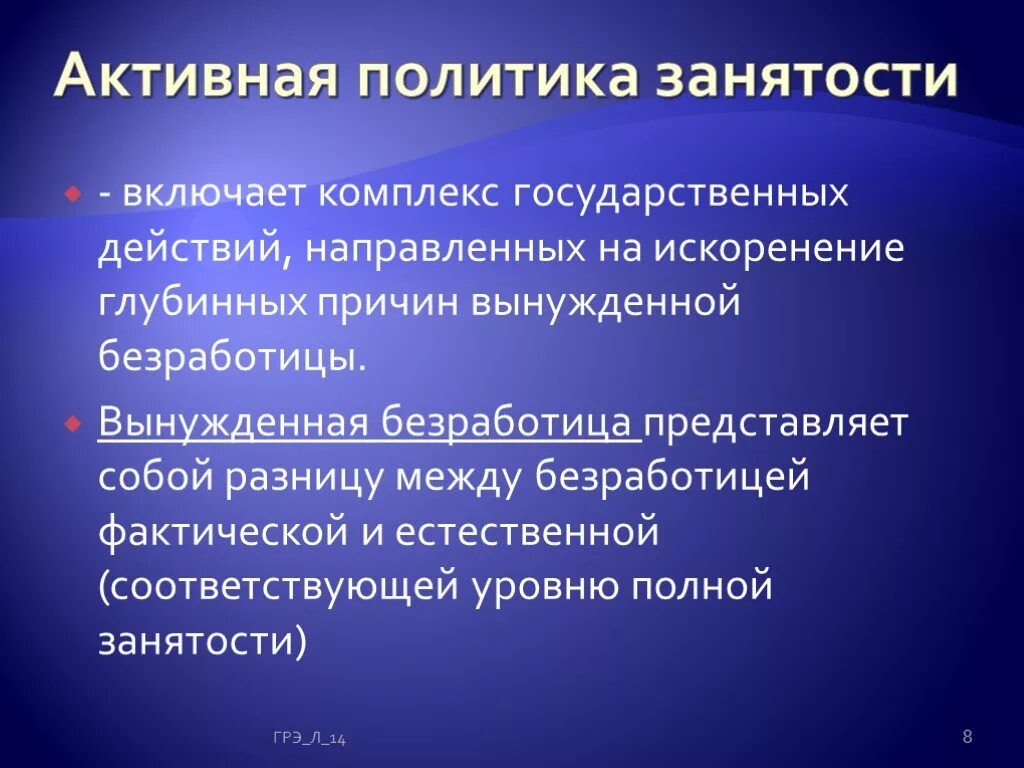 Активная политика занятости направлена на. Активная политика занятости примеры. Примеры активной политики занятости. Меры пассивной политики занятости