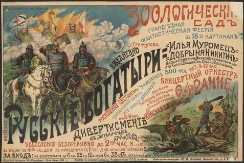 Афиша богатыри