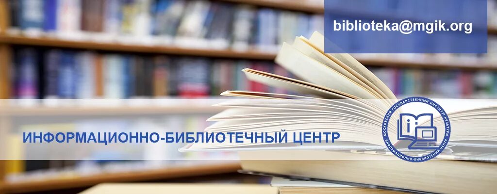 Библиотека информационно образовательных. Библиотечно-информационный центр. Картинка информационно библиотечный центр. Информационно-библиотечный центр логотип. Библиотека информационный центр.