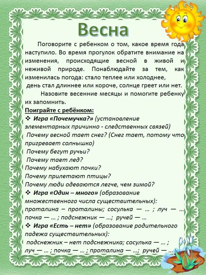 Беседа с детьми раннего. Беседа с детьми раннего
