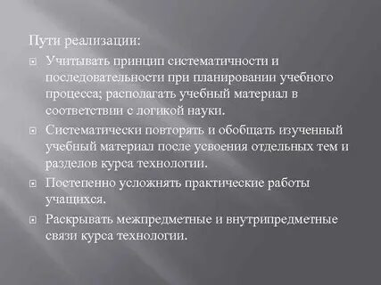 Принцип закрепления