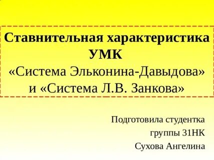 Система умк