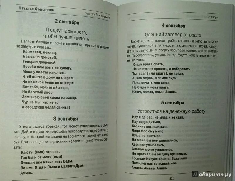 Заговоры степановой на мужчину. Заговор по степановой. Заговоры сибирской целительницы на богатство.