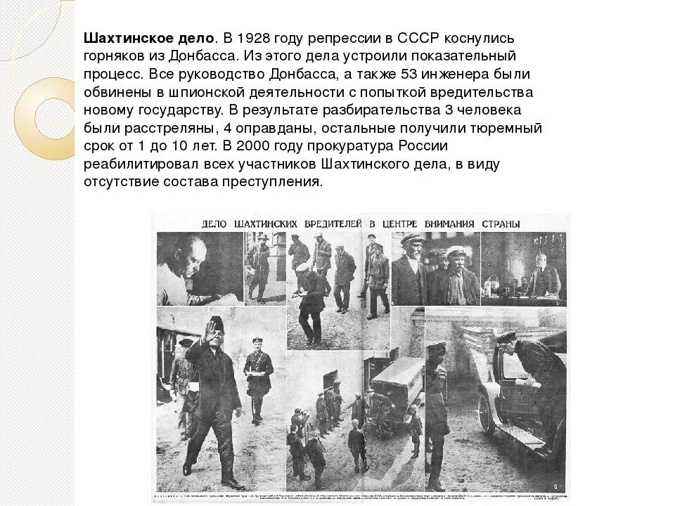 Процесс террора. Шахтинский процесс 1928. Шахтинское дело 1928 года. Шахтинское дело 1928 репрессия. Шахтинское дело 1928 фото.