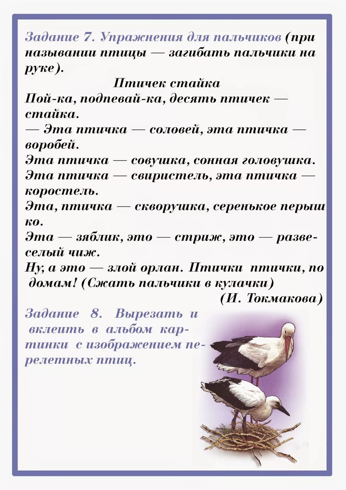 Тематическое планирование в средней группе перелетные птицы. Логопедические задания для детей по теме перелетные птицы. Тема перелётные птицы в старшей группе рекомендации для родителей. Логопедическое домашнее задание перелетные птицы. Лексическая тема перелетные птицы.