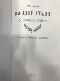 Книги василия сталина