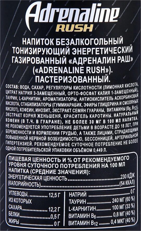 Md guarana 500 ml. Состав энергетика adrenaline rush. Энергетик adrenaline rush состав. Энергетики адреналин раш состав. Энергетик adrenaline rush состав.