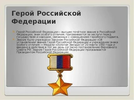 Что дает посмертное звание