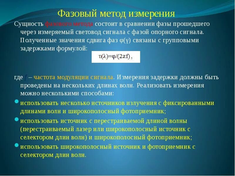 Фазы метода