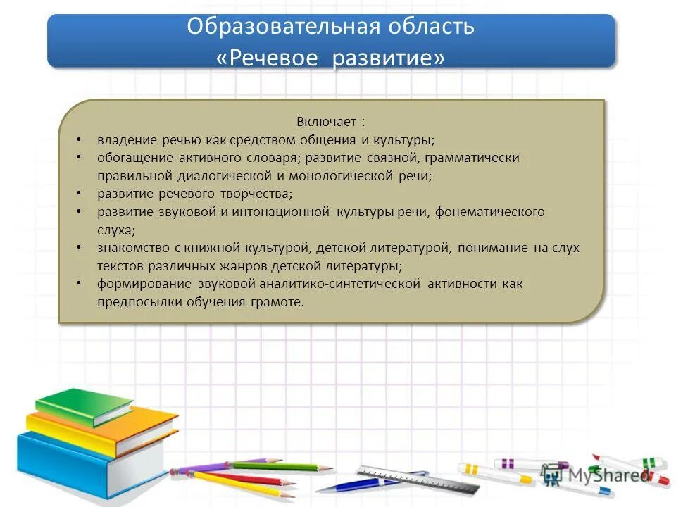 Речевое развитие оно включает владение речью.